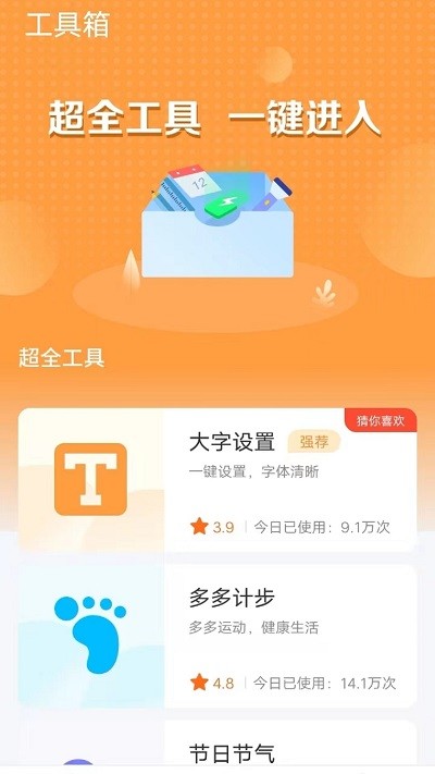 多宝工具箱app官方版
