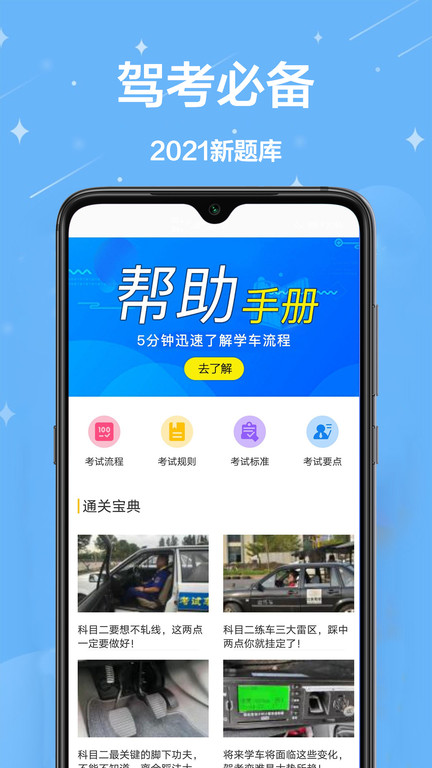 模拟考驾照软件
