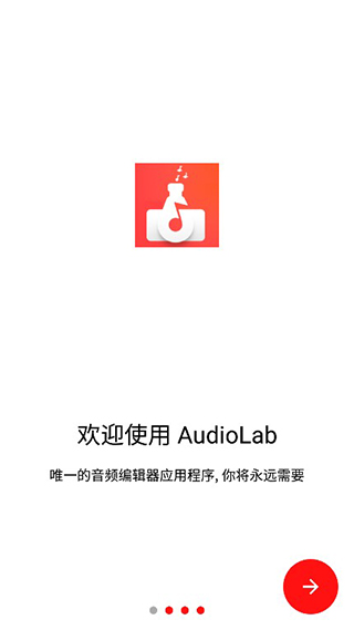 audiolab音乐剪辑软件app