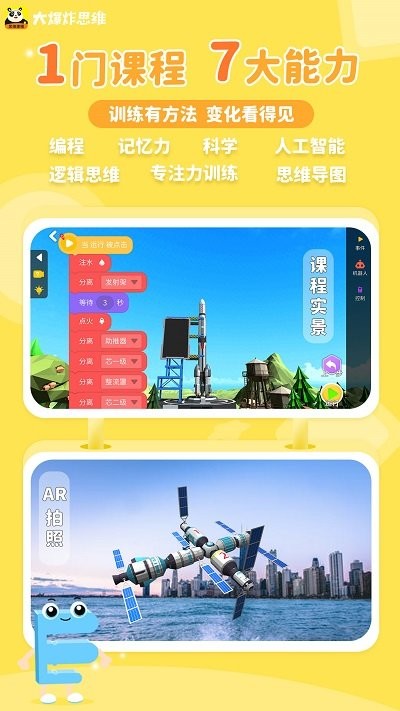 大爆炸思维app