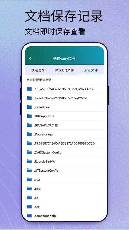 word编辑大师app