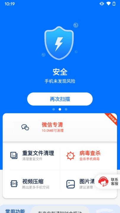 文件清理专家手机版