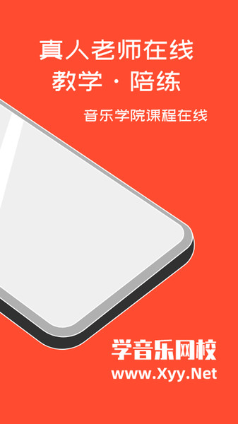 学音乐网校app