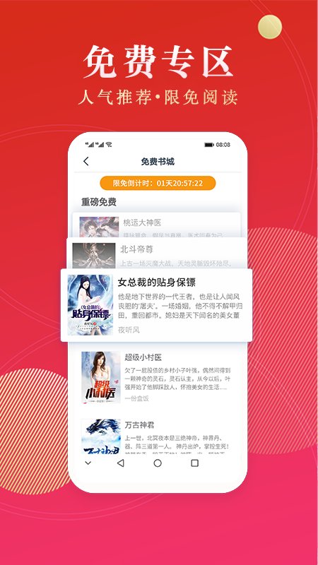 点众免费阅读极速版