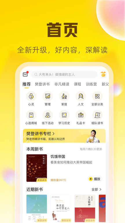 帆书软件官方版(原樊登读书)
