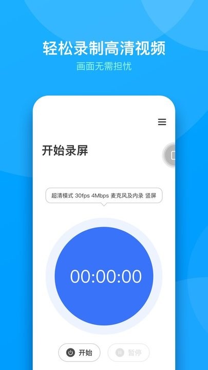 超清录屏精灵app最新版