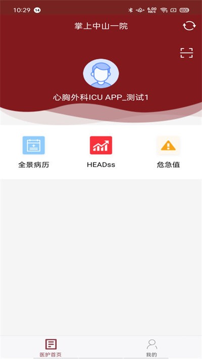 掌上中山一院医护版app
