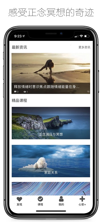 心安处app