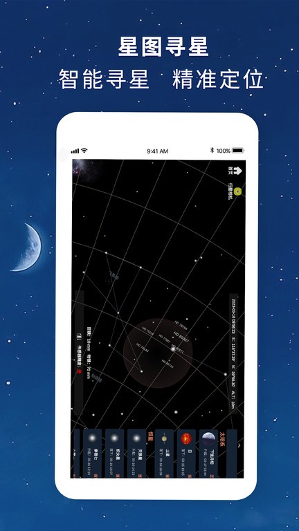 寻星师天文望远镜app