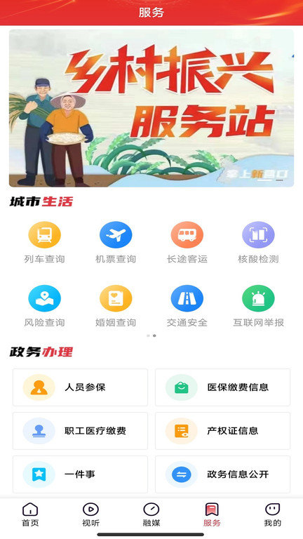 掌上新营口app最新版本