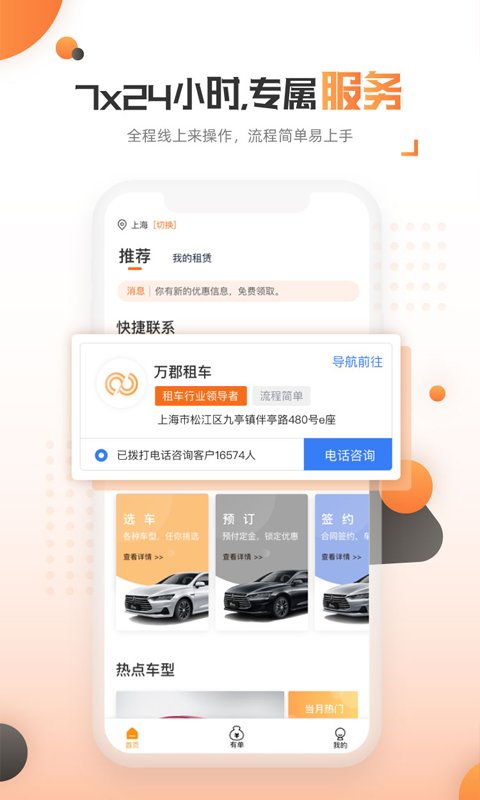 万郡智行软件