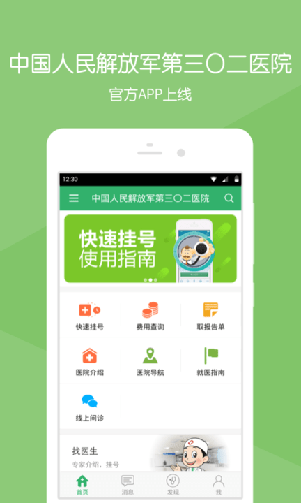 解放军302医院官方app