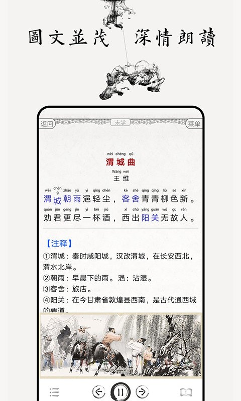 唐诗三百首图文app