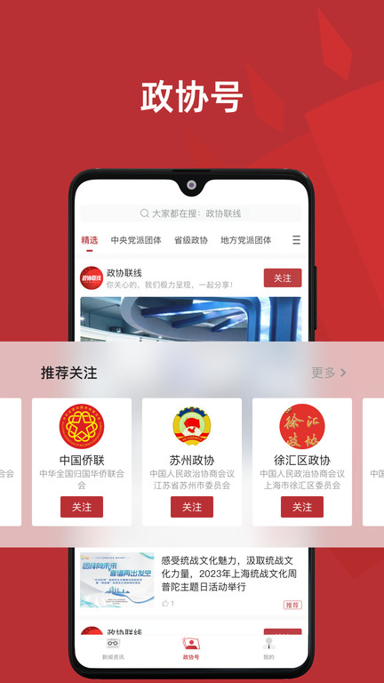 政协头条手机版(改名政协联线)