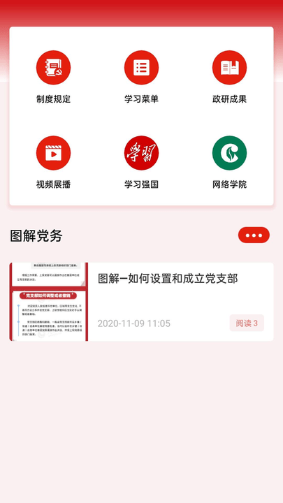 川烟党建app