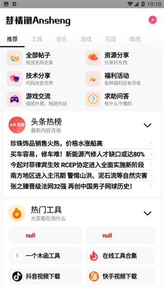 梦情工具箱app