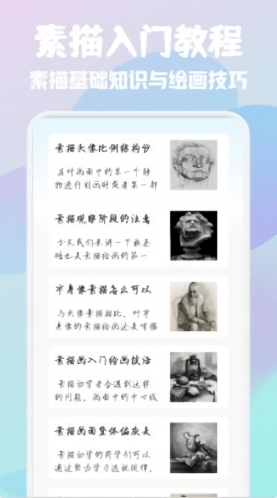 素描绘画大师app