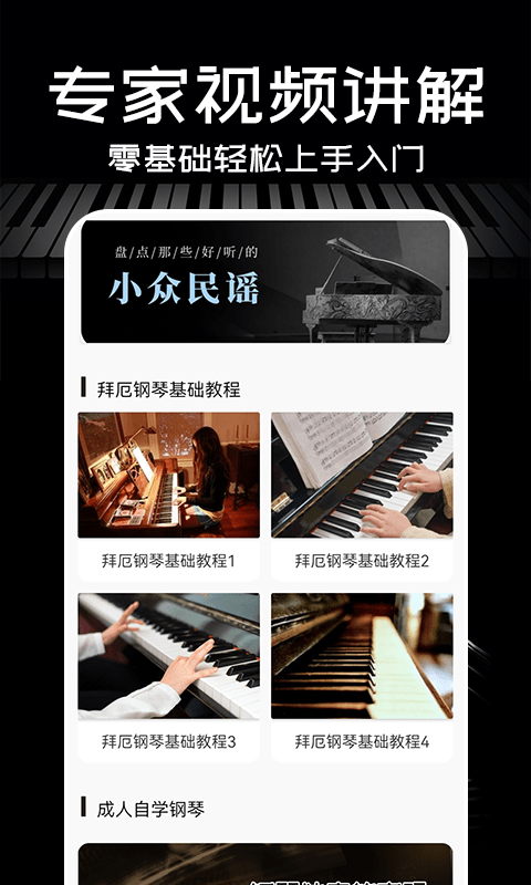 piano手机钢琴app