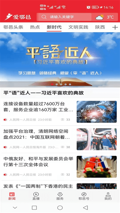 爱鄠邑软件
