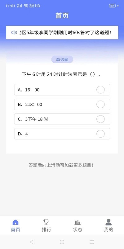 伴答官方版