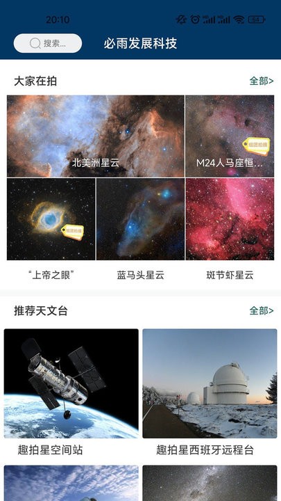 必发星空摄影软件