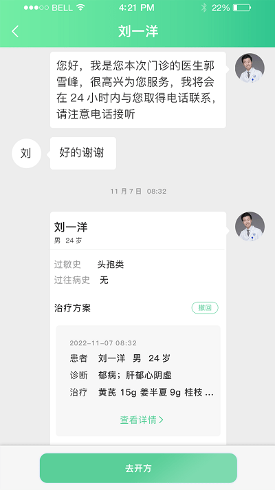 医本方医生版app