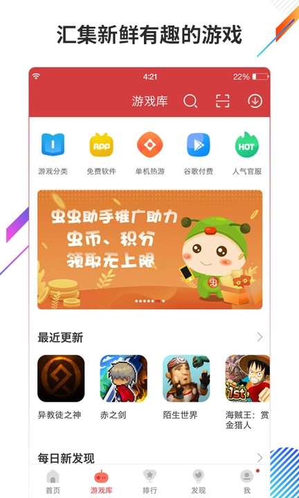 虫虫游戏助手app