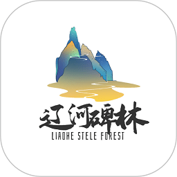 辽河碑林景区app v1.1.3安卓版