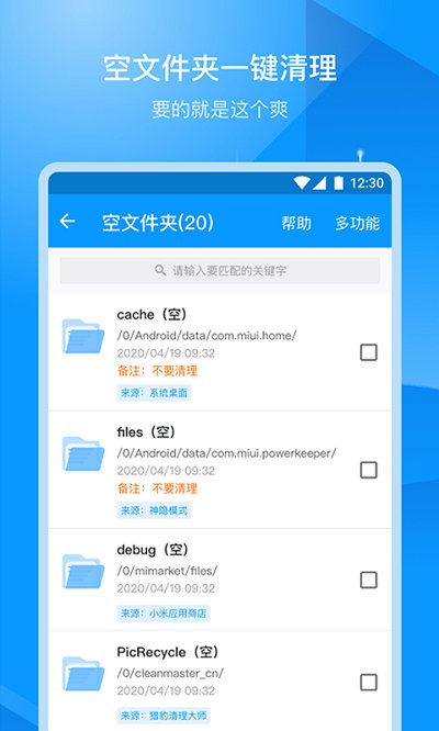 存储空间清理大师app