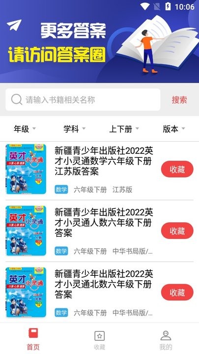 初中作业答案软件