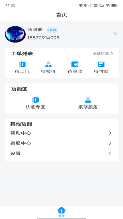 三维鸟医疗设备维修app