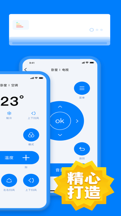 手机遥控器王橙曦app(改名电视遥控器控)