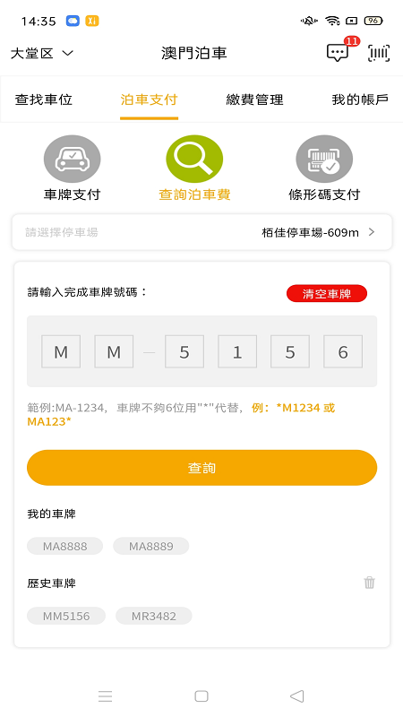 澳门泊车官方版