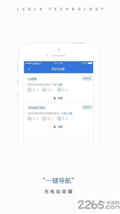 乐充充电桩app