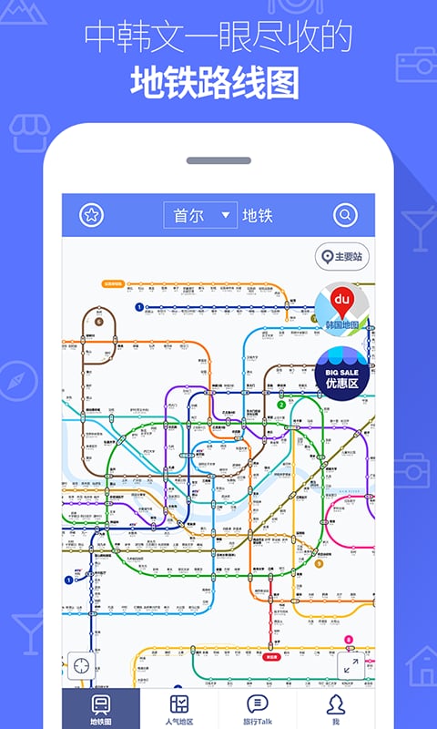 韩国地铁中韩文对照版