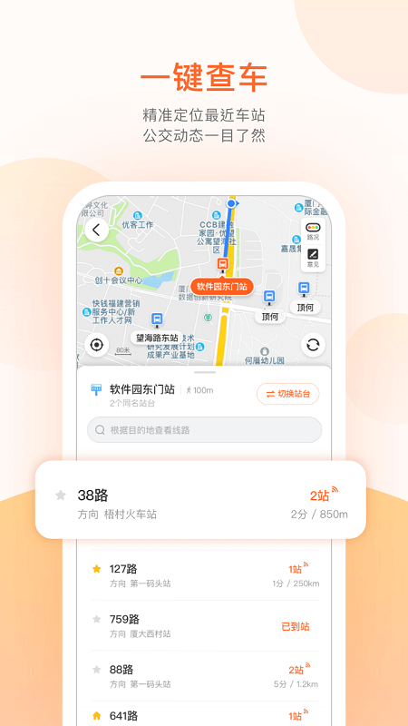 掌上公交车到站实时查询app(掌上出行)