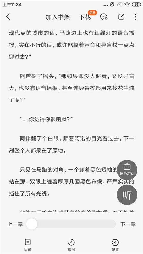 番茄小说app官方版