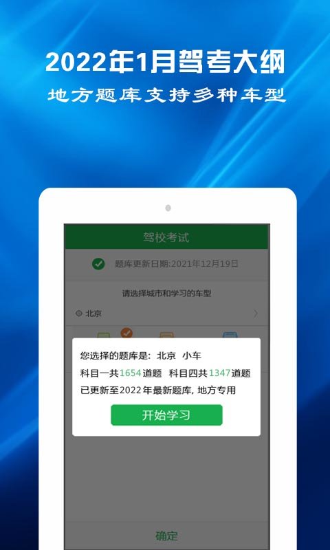 驾考预约app