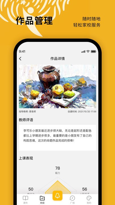 美育天使教师端官方版