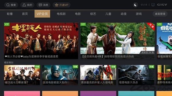 爱奇艺电视版app(银河奇异果)