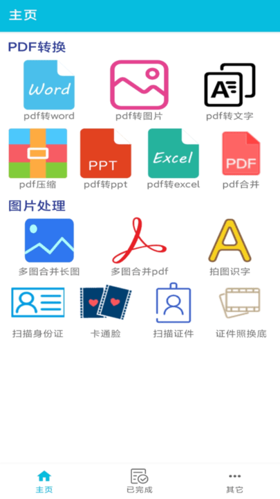 pdf全能免费转换最新版