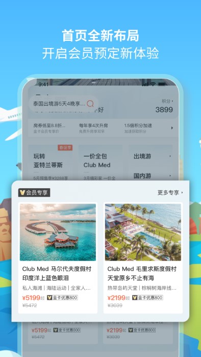 托迈酷客app(改名为复游会)