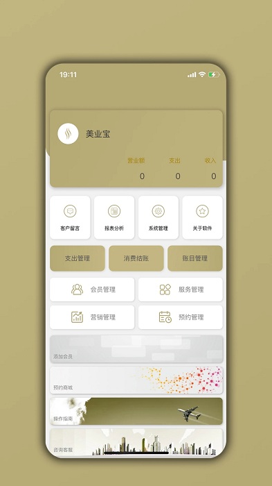 美业宝app官方版