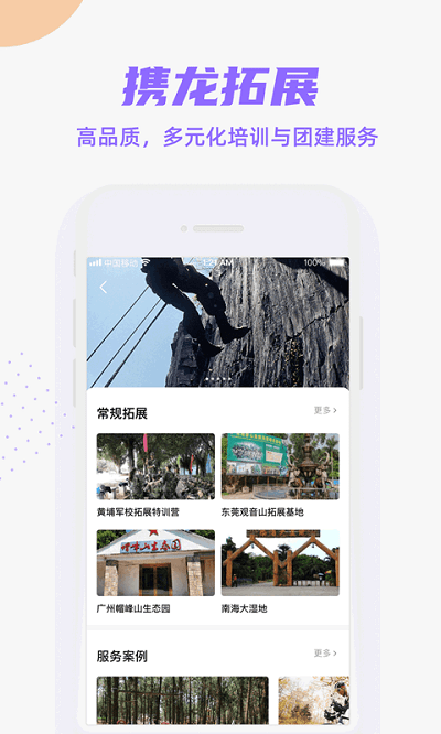 携龙商旅官方版