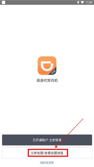 滴滴代驾司机端软件最新版本