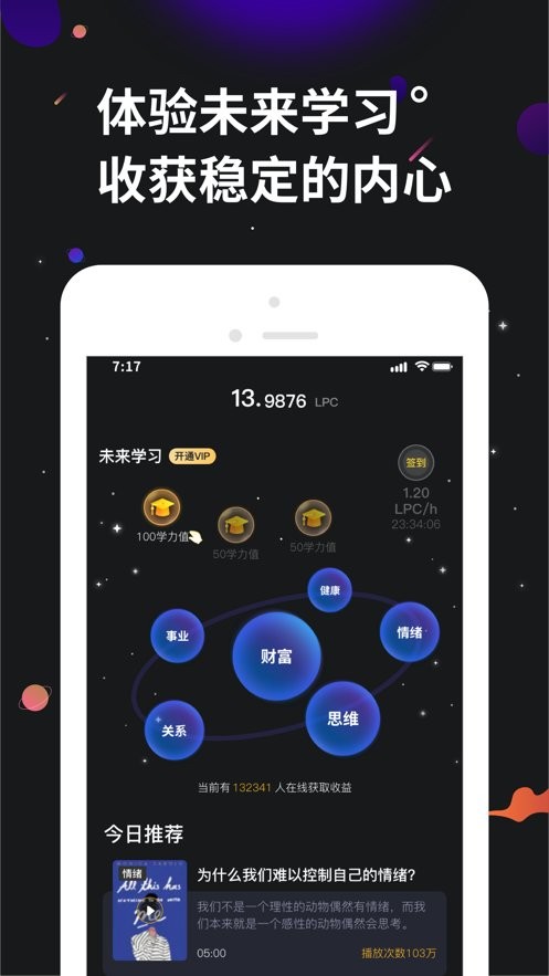 学力星球app