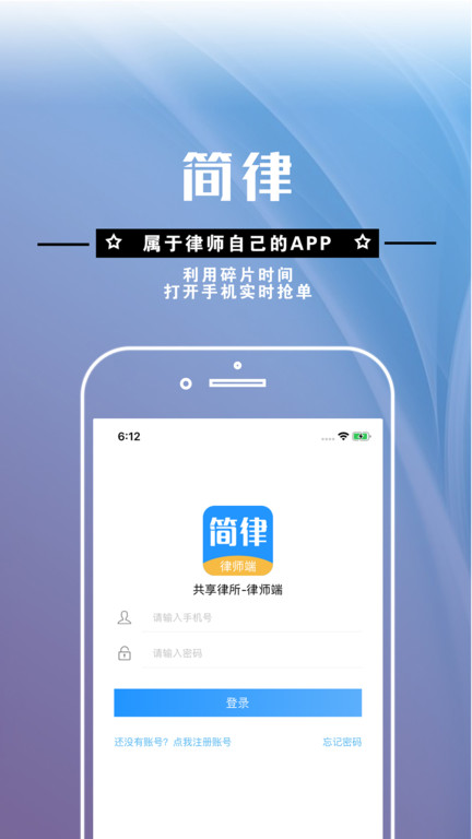 共享律所律师端手机版