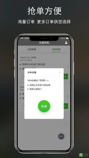 云滴司机app