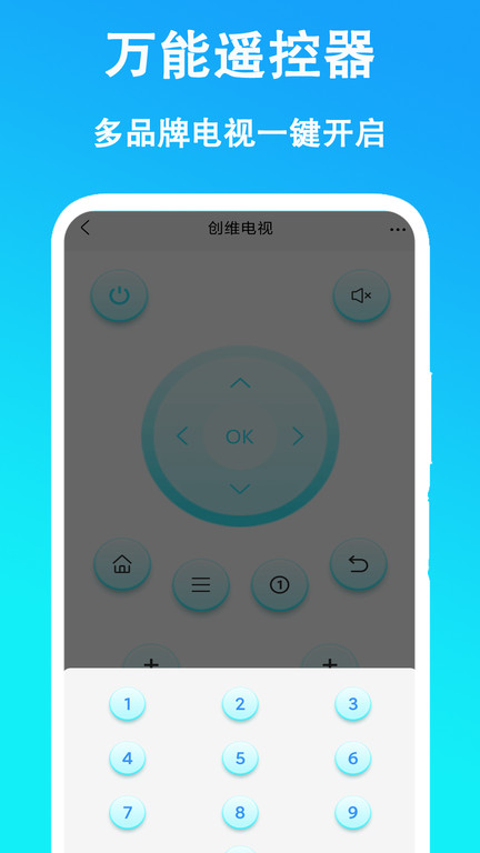 万能遥控家电官方版app(改名万能遥控器通用)