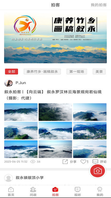 看叙永官方版